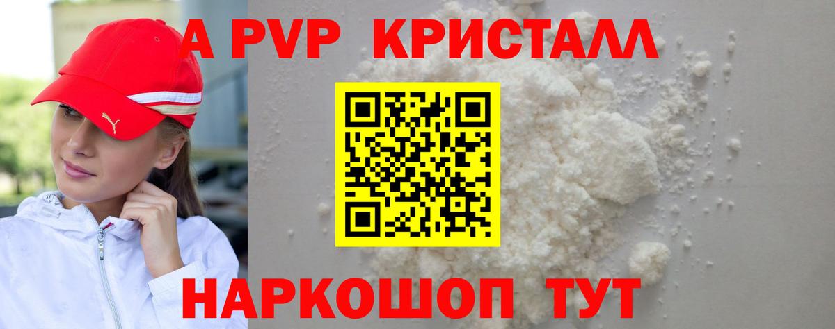 Нерюнгри  А ПВП Crystall  A-PVP VHQ  Вход с VPN 