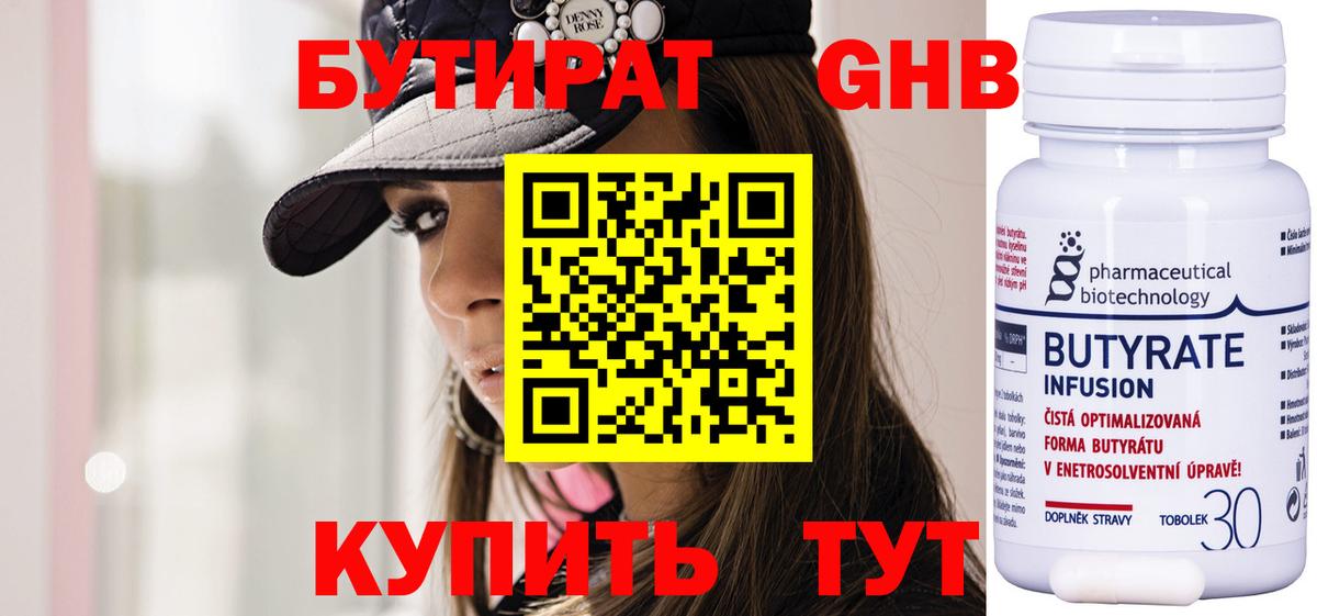 БУТИРАТ 1.4BDO Нерюнгри