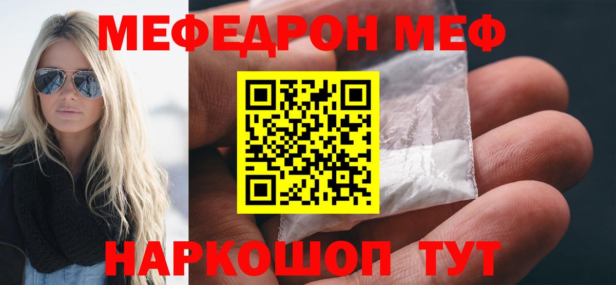 Мефедрон mephedrone  Вход с VPN  МЯУ-МЯУ mephedrone  МЕФ  Нерюнгри 