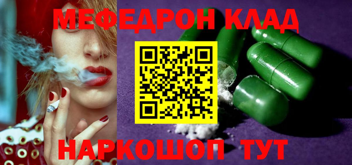 Мефедрон Нерюнгри