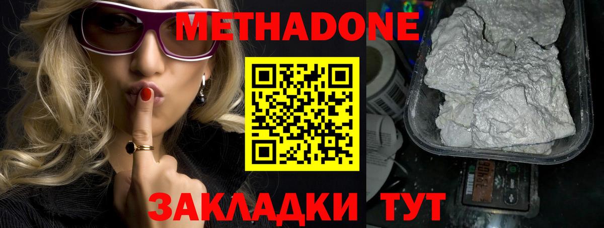 Нерюнгри  Метадон мёд  Вход с VPN  Метадон белоснежный 